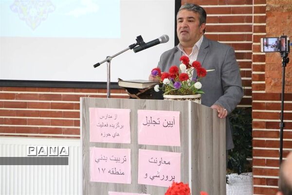 آیین تجلیل برگزیدگان فعالیت‌های حوزه پرورشی منطقه۱۷