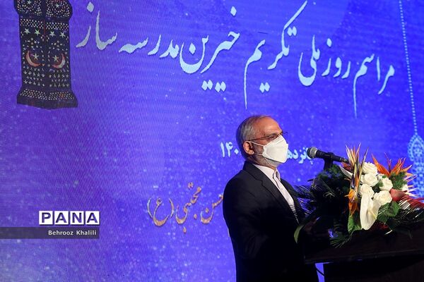 مراسم روز ملی تکریم خیرین مدرسه ساز کشور