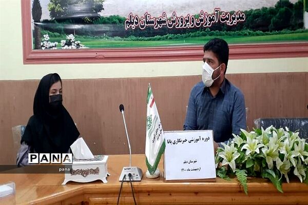 سومین روز دوره آموزشی خبرنگاران دختر پانا شهرستان‌ها و مناطق استان بوشهر