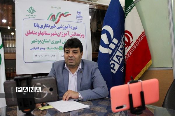 سومین  روز دوره آموزشی خبرنگاران پسر پانا شهرستان‌ها و مناطق استان بوشهر