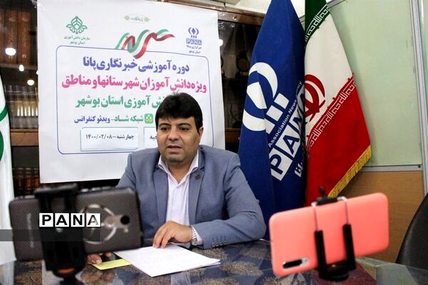 سومین  روز دوره آموزشی خبرنگاران پسر پانا شهرستان‌ها و مناطق استان بوشهر