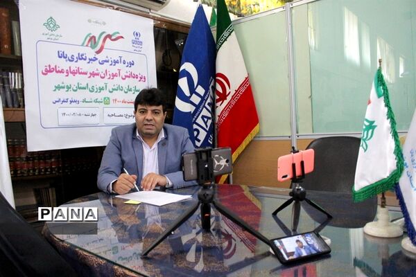 سومین  روز دوره آموزشی خبرنگاران پسر پانا شهرستان‌ها و مناطق استان بوشهر