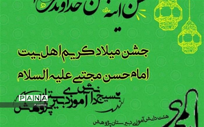حَسن آیینه حُسن خداوندی است