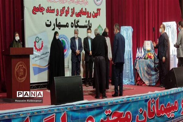 رو نمایی از لوگو و سند جامع باشگاه مهارت در منطقه 16