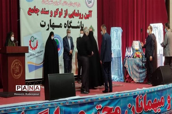 رو نمایی از لوگو و سند جامع باشگاه مهارت در منطقه 16