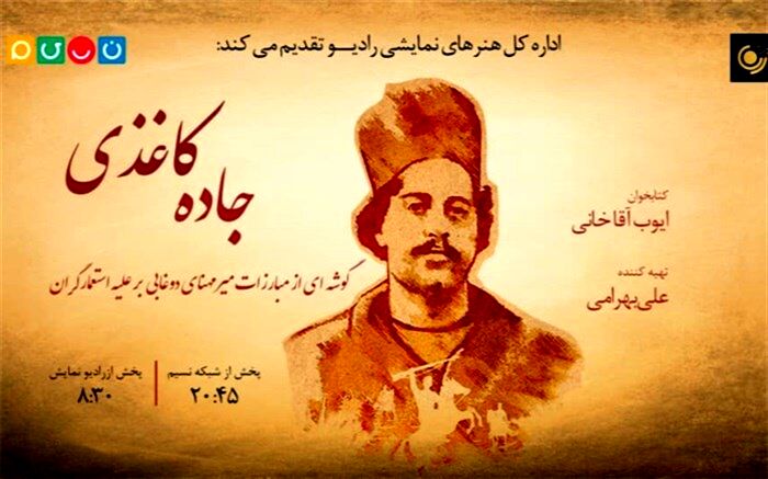 افتتاح «جاده کاغذی» در رادیو نمایش وشبکه تلویزیونی نسیم