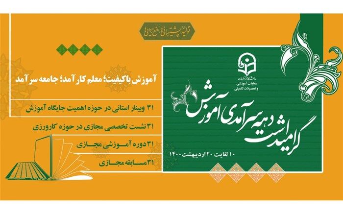 خنیفر: جایگاه ویژه تعلیم، تعلم و تزکیه نشان از نقش ممتاز معلم است