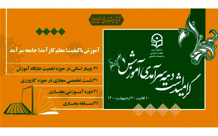 خنیفر: جایگاه ویژه تعلیم، تعلم و تزکیه نشان از نقش ممتاز معلم است