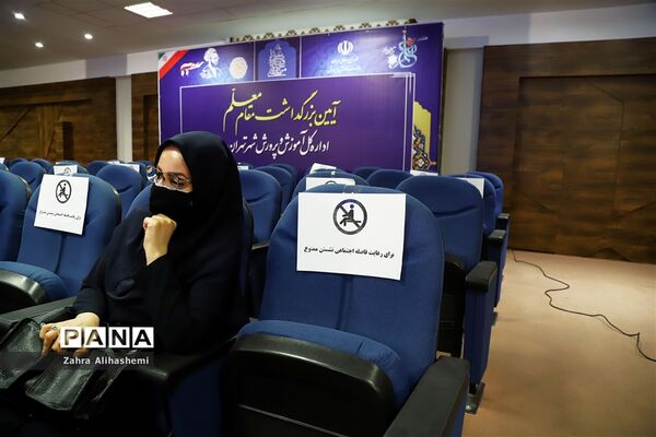 آیین بزرگداشت مقام معلم