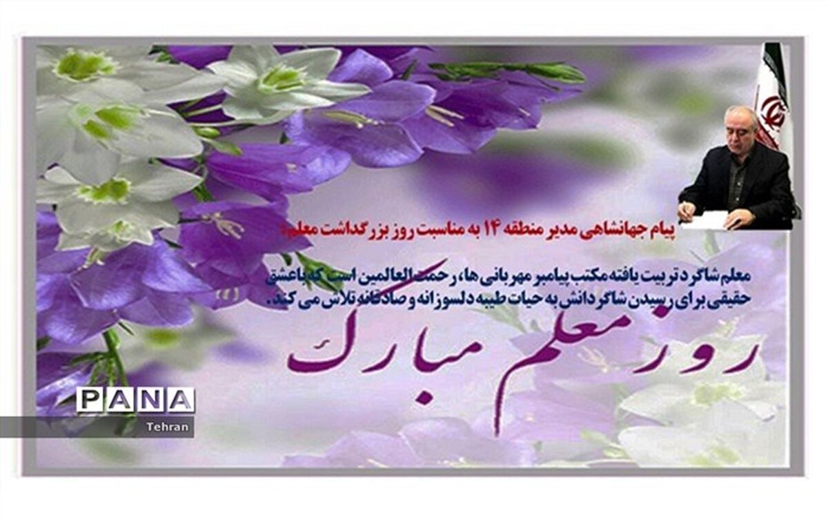 معلم با عشق حقیقی، برای رسیدن شاگردانش به حیات طیبه، دلسوزانه و صادقانه تلاش می کند