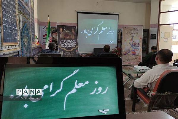 آیین بزرگداشت مقام معلم در کارون