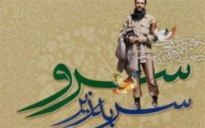 معرفی کتاب سرو سَربه‌زیر