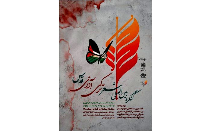 برگزاری کنگره ی شعر ترکی آذری قدس