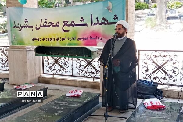 مراسم عطر افشانی مزارشهدای منطقه رودهن