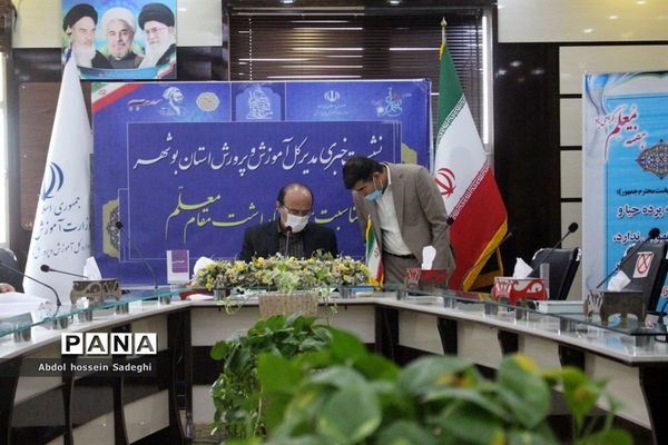 نشست خبری مدیرکل آموزش و پرورش استان بوشهر