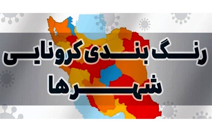 ۱۶ شهرستان گیلان نارنجی شد