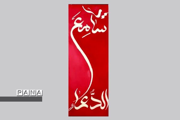 نمایشگاه کالیگرافی و تایپوگرافی اسماءالحسنی