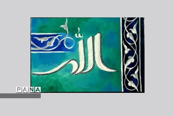 نمایشگاه کالیگرافی و تایپوگرافی اسماءالحسنی