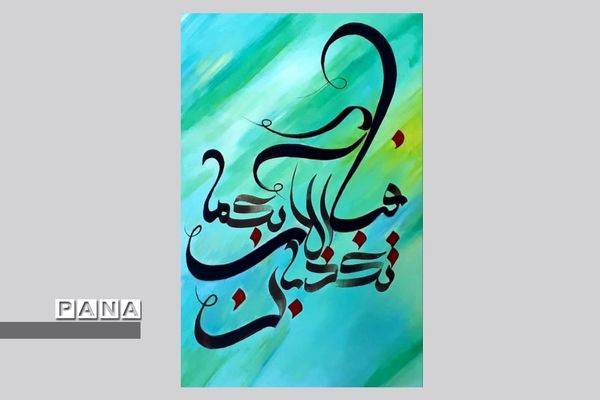 نمایشگاه کالیگرافی و تایپوگرافی اسماءالحسنی