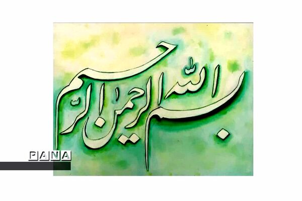 نمایشگاه کالیگرافی و تایپوگرافی اسماءالحسنی