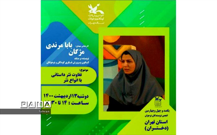 هنر داستان نویس؛ ساده نویسی و معیار نویسی است