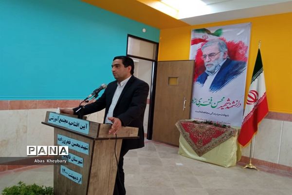 آیین افتتاح مجتمع آموزشی شهید فخری زاده قاین