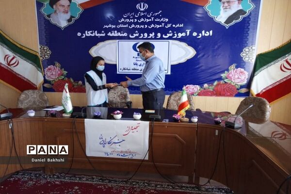 تجلیل از خبرنگاران پانا منطقه شبانکاره