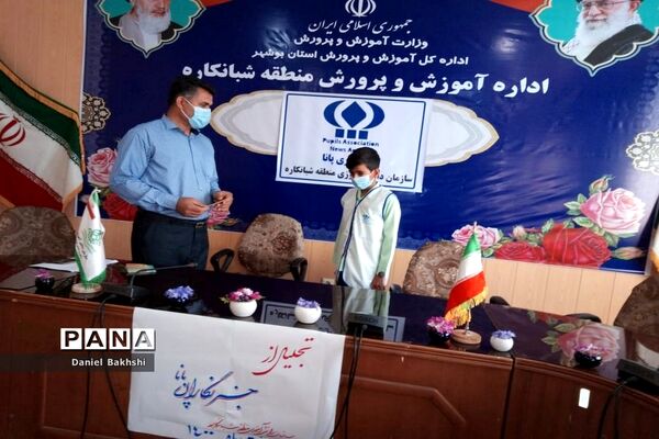 تجلیل از خبرنگاران پانا منطقه شبانکاره