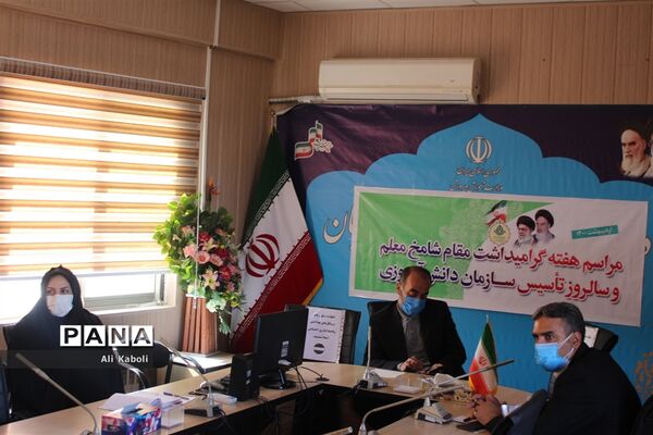مراسم هفته گرامیداشت مقام شامخ معلم و سالروز تاسیس سازمان دانش آموزی