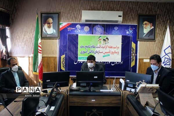 مراسم هفته گرامیداشت مقام معلم و سالروز تأسیس سازمان دانش‌آموزی به صورت و بینار