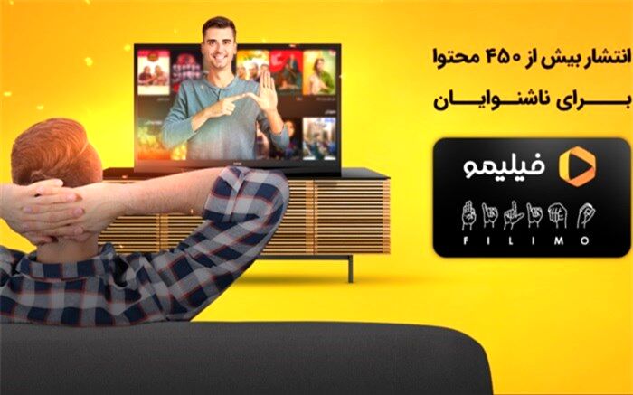 450 عنوان فیلم و سریال برای ناشنوایان در فیلیمو