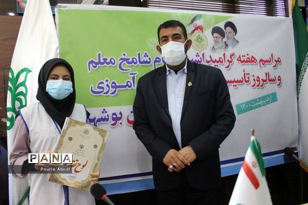 مراسم هفته گرامیداشت مقام شامخ معلم و سالروز تاسیس سازمان دانش‌آموزی