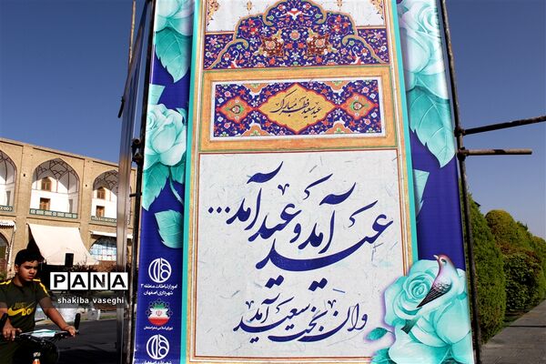 اقامه نماز عید فطر در میدان امام اصفهان