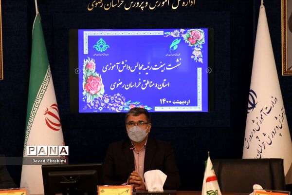 نشست هیات رئیسه مجالس دانش آموزی استان و مناطق خراسان رضوی