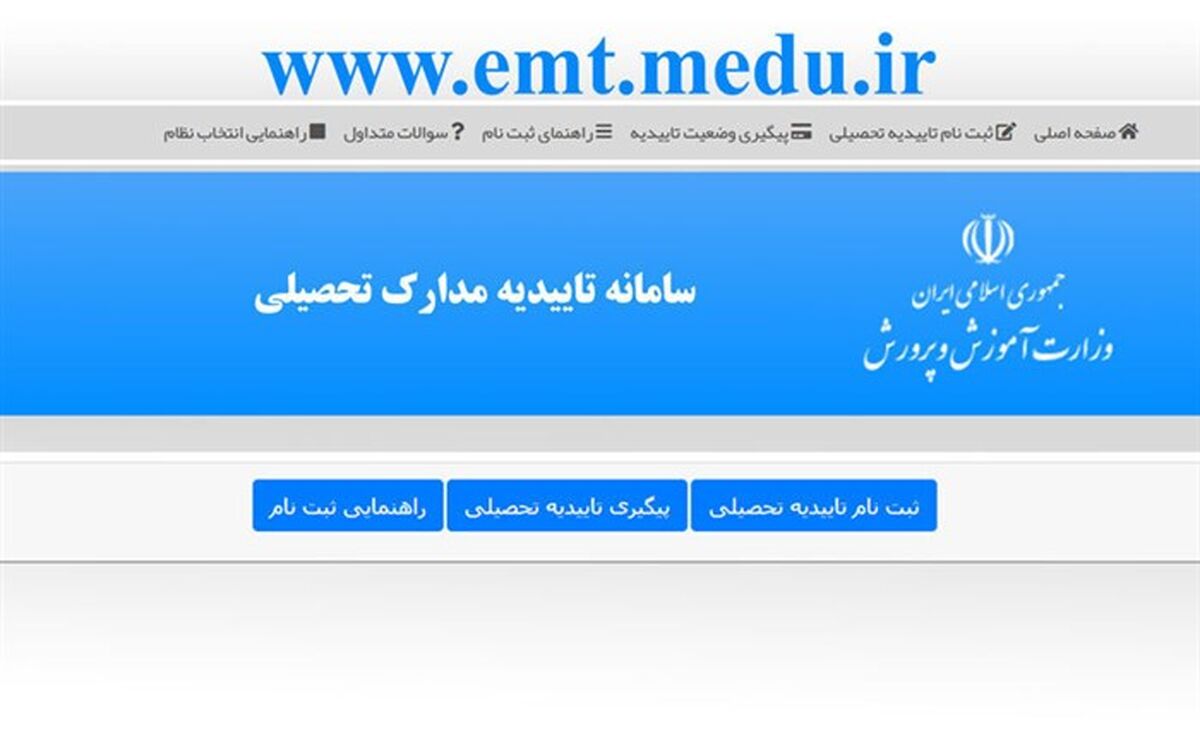 گواهی تأییدیه تحصیلی ممهور به مُهر الکترونیکی سازمانی شد