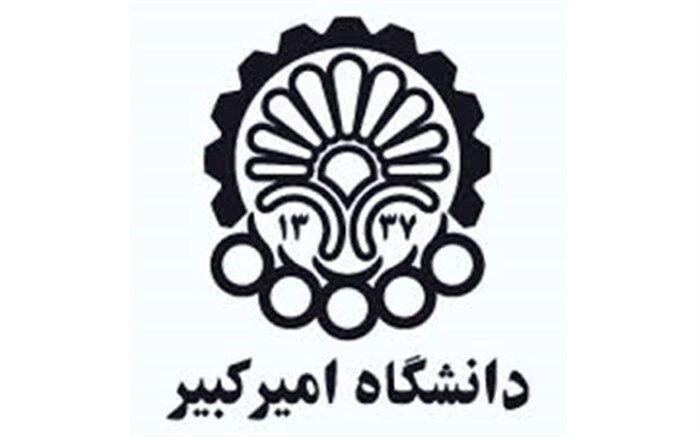 تمدید مهلت ثبت‌نام پذیرش بدون آزمون دکتری دانشگاه امیرکبیر