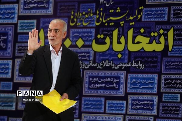 دومین روز ثبت‌نام از داوطلبان انتخابات سیزدهمین دوره ریاست‌جمهوری