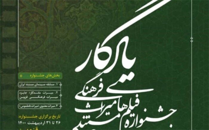 همکاری انجمن صنفی کارگردانان سینمای مستند با جشنواره یادگار