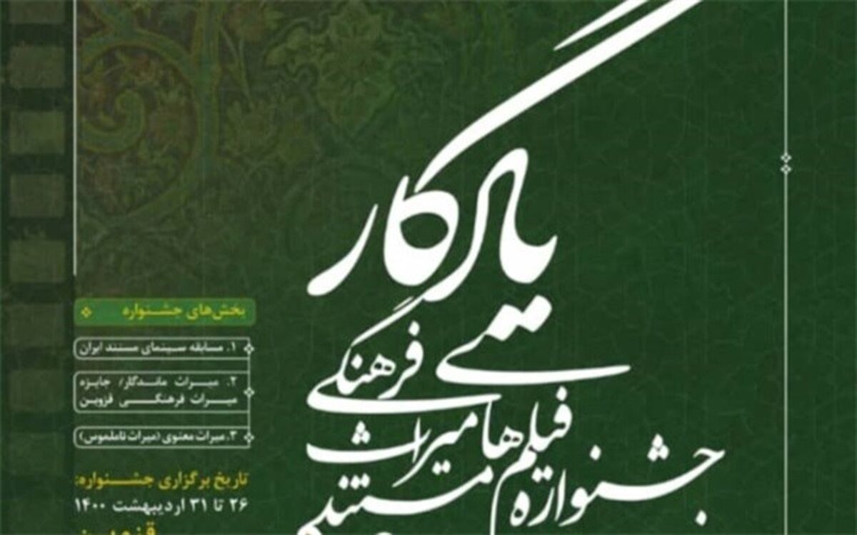 همکاری انجمن صنفی کارگردانان سینمای مستند با جشنواره یادگار