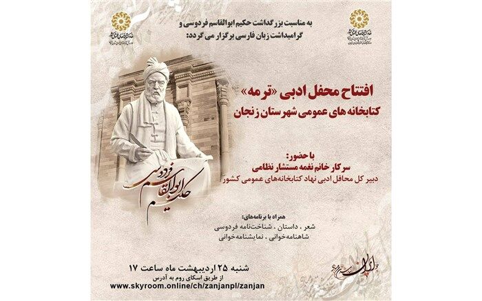 افتتاح محفل ادبی «ترمه» برای کتابخانه های عمومی شهرستان زنجان
