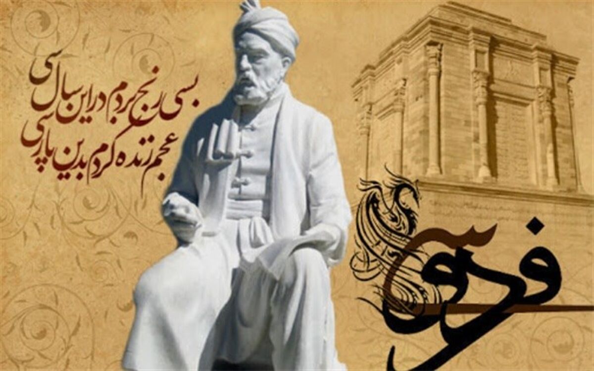 «پویش ادبی بزرگداشت حکیم ابوالقاسم فردوسی» در مدارس کشور