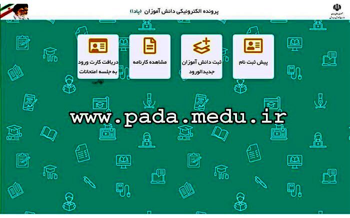 ثبت‌نام در تمامی دوره‌های تحصیلی، «الکترونیکی» است