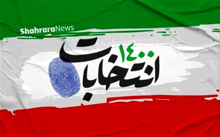 من رای می‌دهم زیرا باور دارم انتخابات یعنی شکوفایی ایران عزیز
