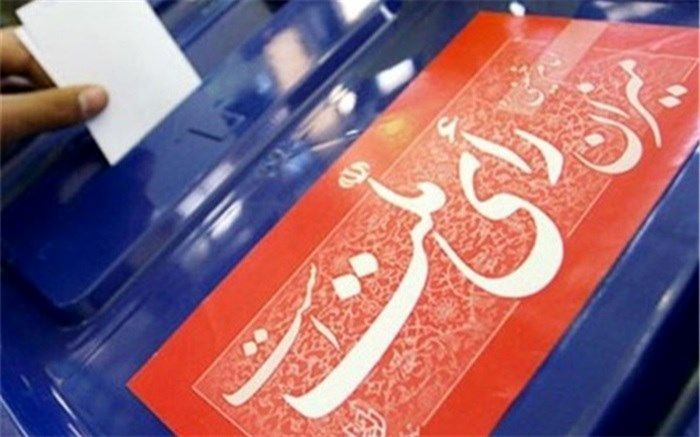 مشاور وزیر کشور: مدارک تمام داوطلبان به شورای نگهبان تحویل داده شده است