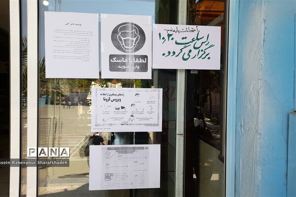 برگزاری امتحانات نهایی سال  1400 دانش آموزان پایه نهم در مدرسه نور منطقه 16