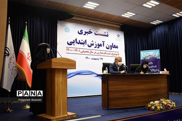 نشست خبری ثبت نام مدارس در سال تحصیلی ۱۴۰۰-۱۴۰۱
