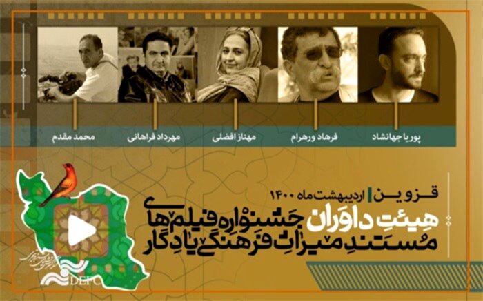 اسامی هیات داوران جشنواره میراث فرهنگی یادگار اعلام شد