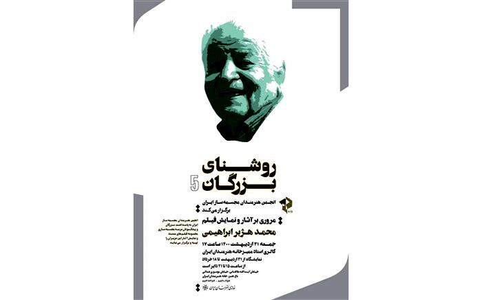 خانه هنرمندان ایران میزبان دو نمایشگاه تجسمی