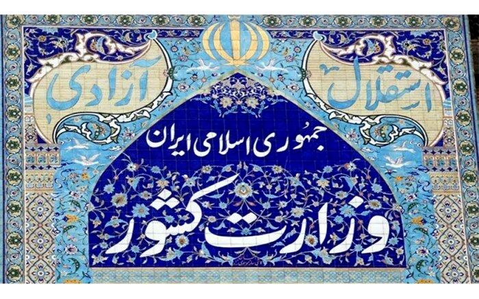 وزارت کشور از عاملان تولید اخبار جعلی در امر انتخابات شکایت می‌کند