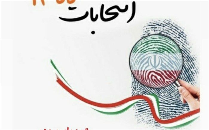 من رأی می‌دهم، زیرا آینده ایران برایم اهمیت دارد